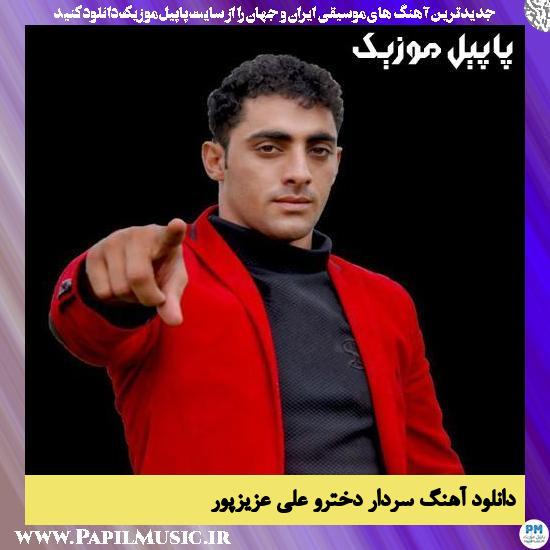 Ali Azizpour Sardar Dokhtaroo دانلود آهنگ سردار دخترو از علی عزیزپور